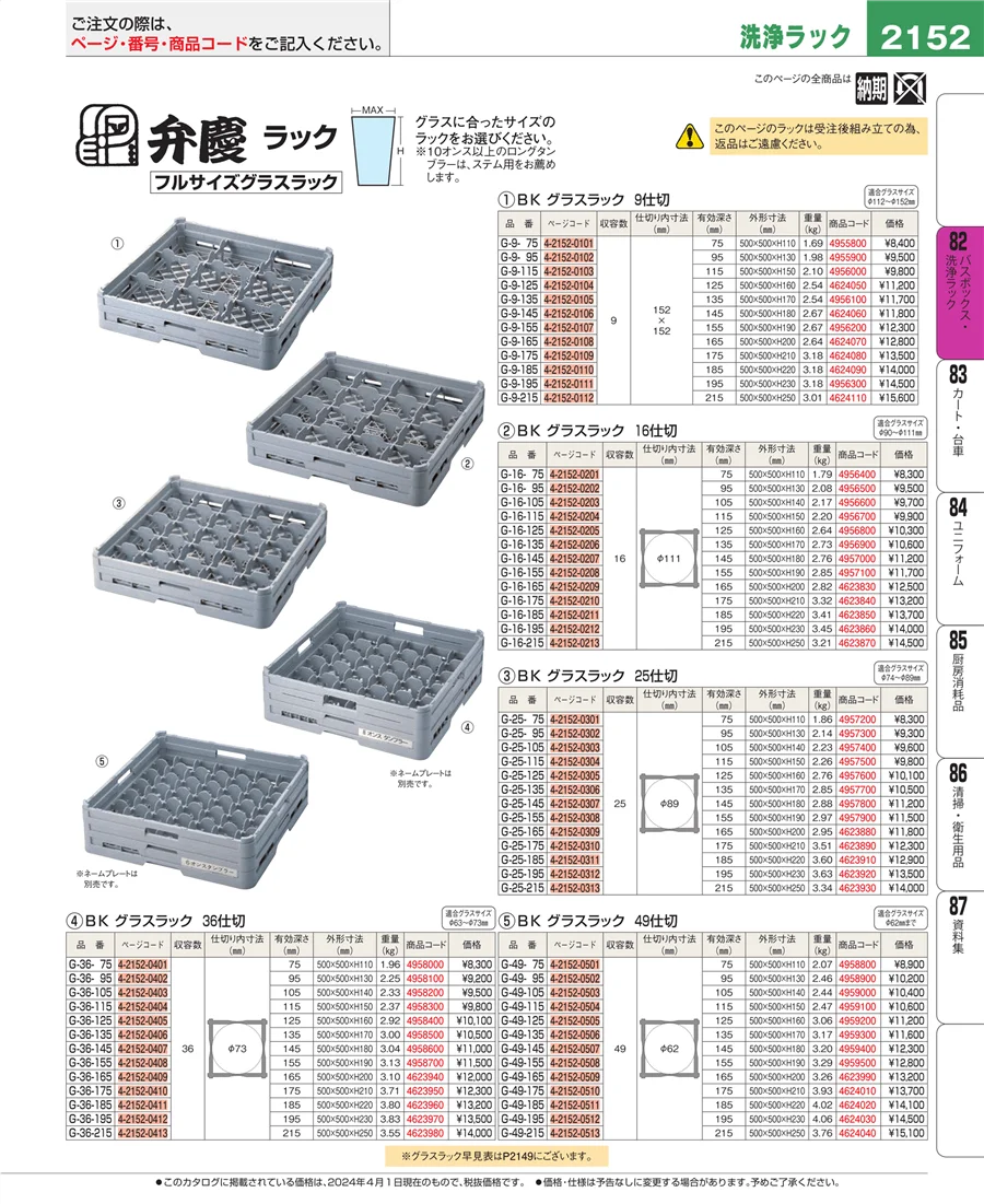 棚・作業台 ページ2152
