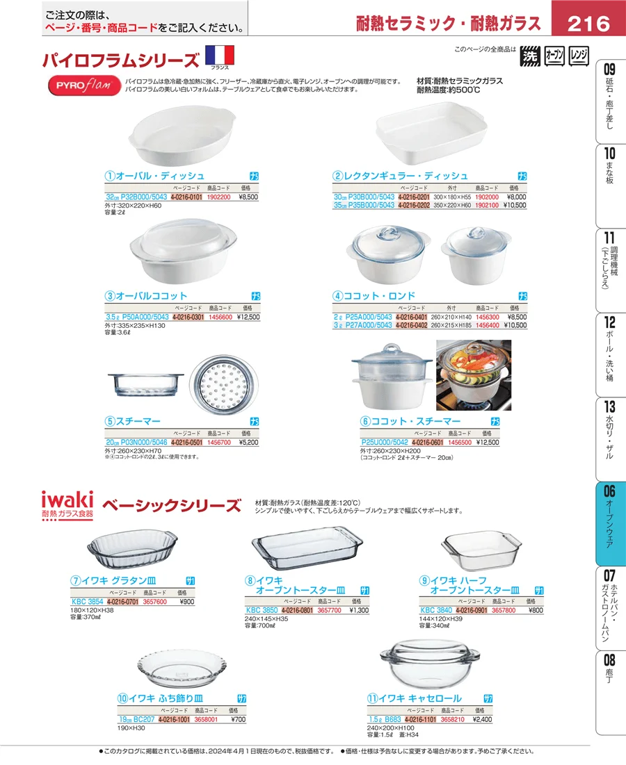 ブランドキッチンコレクション ページ216