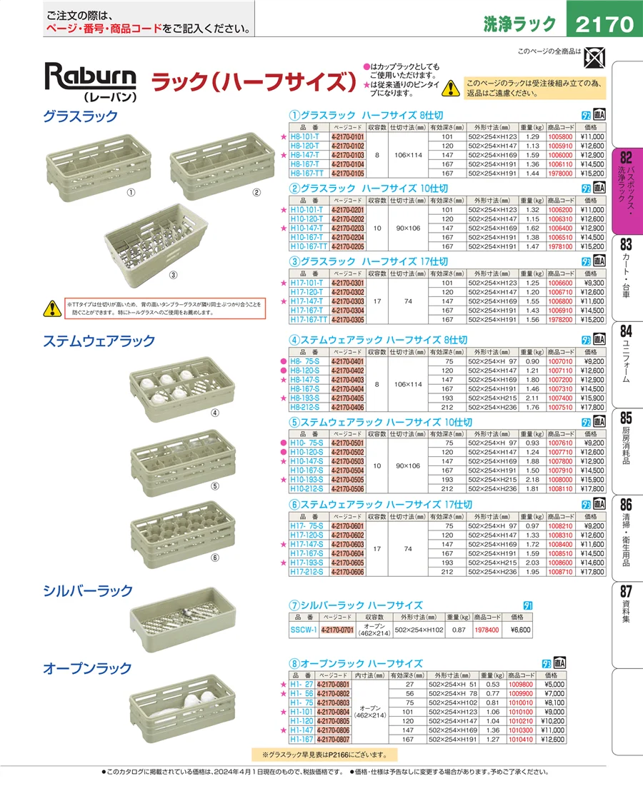 棚・作業台 ページ2170