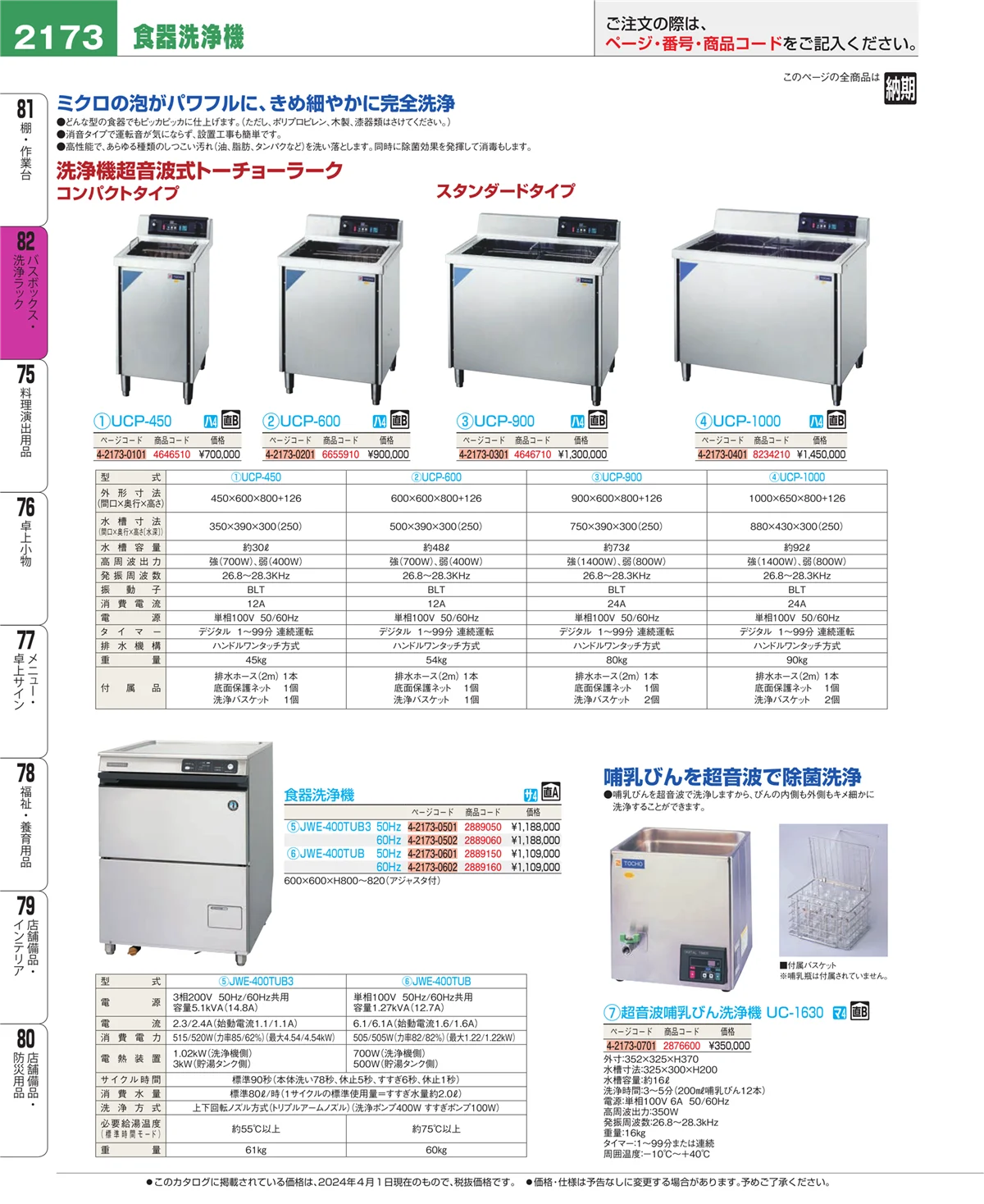 EBM業務用厨房用品カタログvol.24・ページ番号2173・棚・作業台