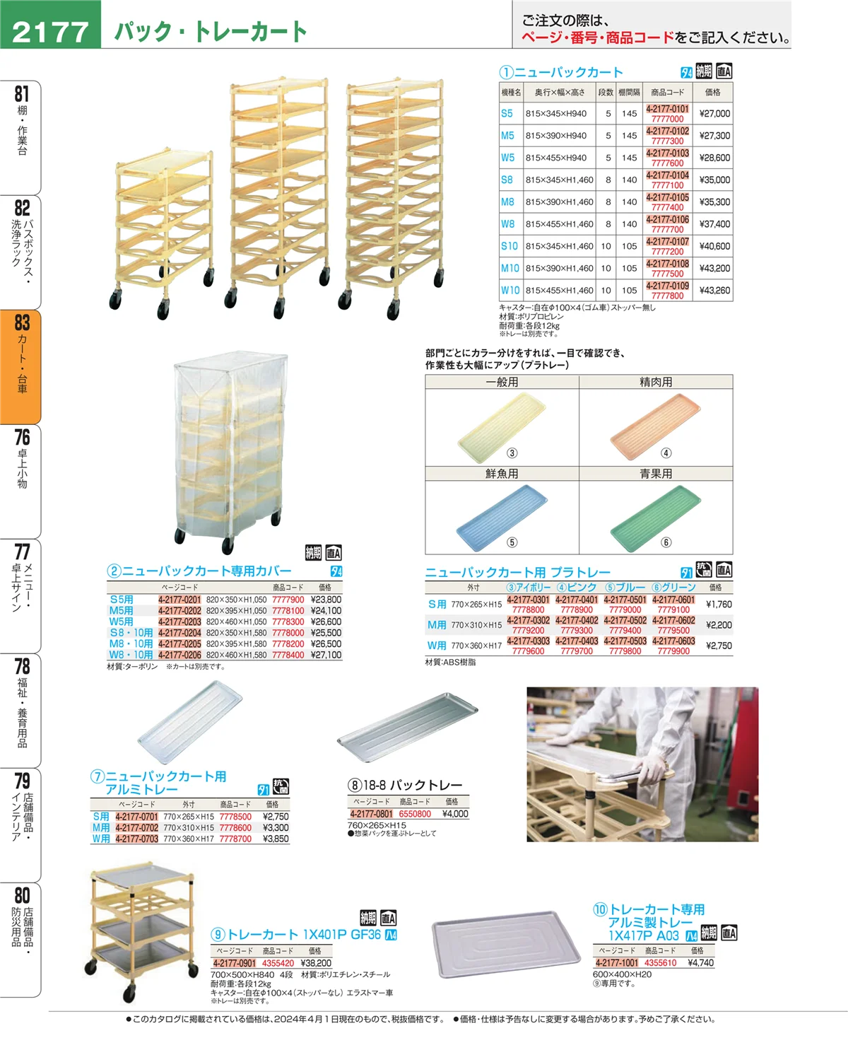 EBM業務用厨房用品カタログvol.24・ページ番号2177・バスボックス・洗浄ラック