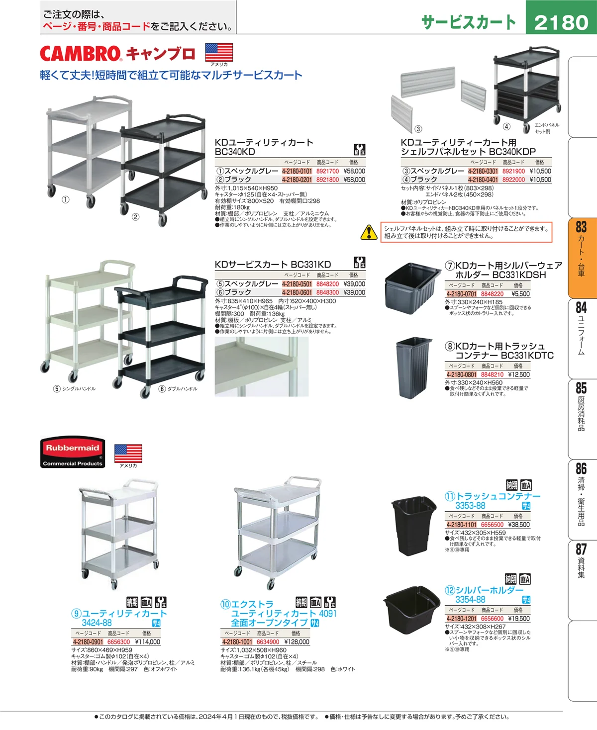 EBM業務用厨房用品カタログvol.24・ページ番号2180・バスボックス・洗浄ラック