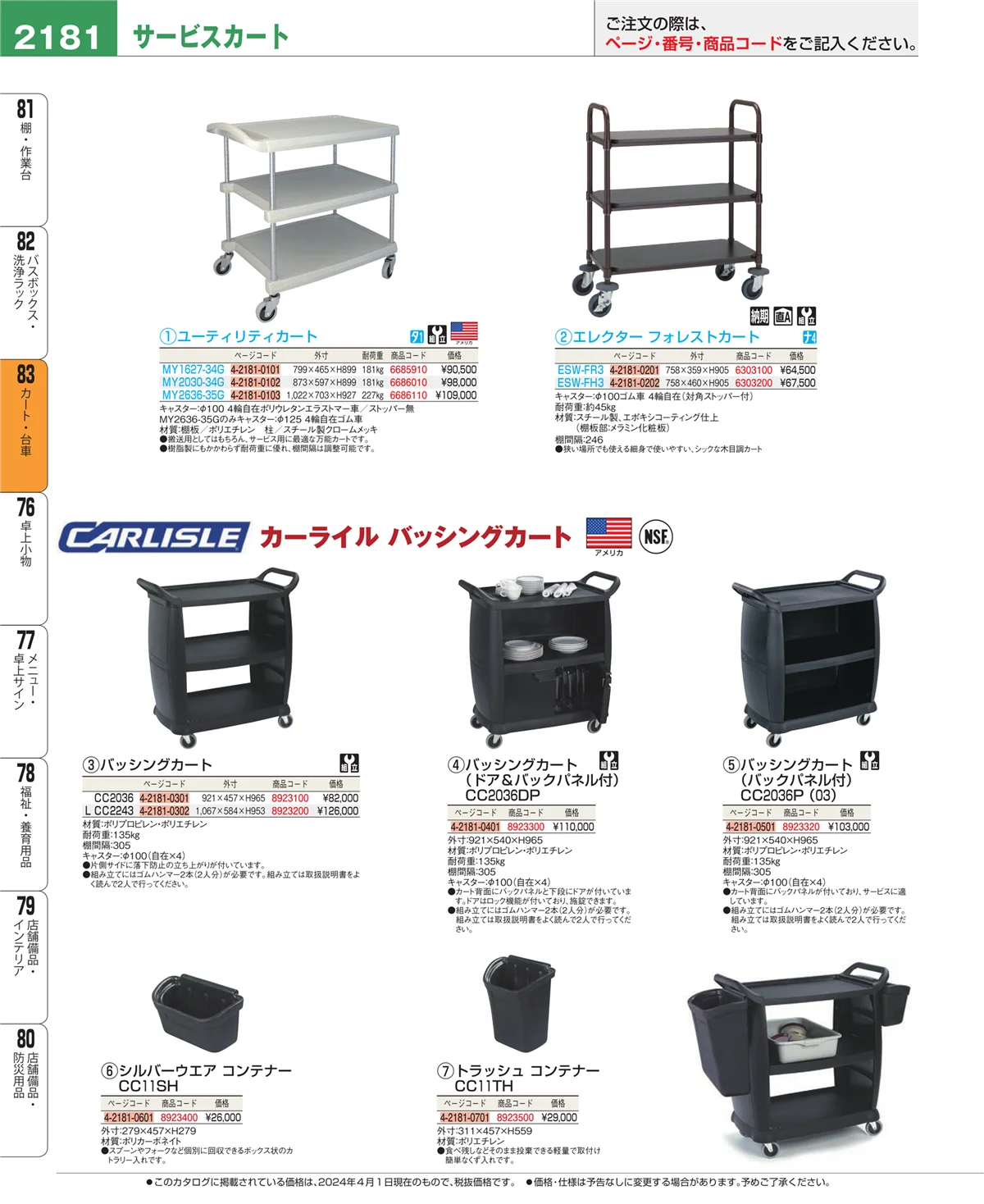 EBM業務用厨房用品カタログvol.24・ページ番号2181・バスボックス・洗浄ラック