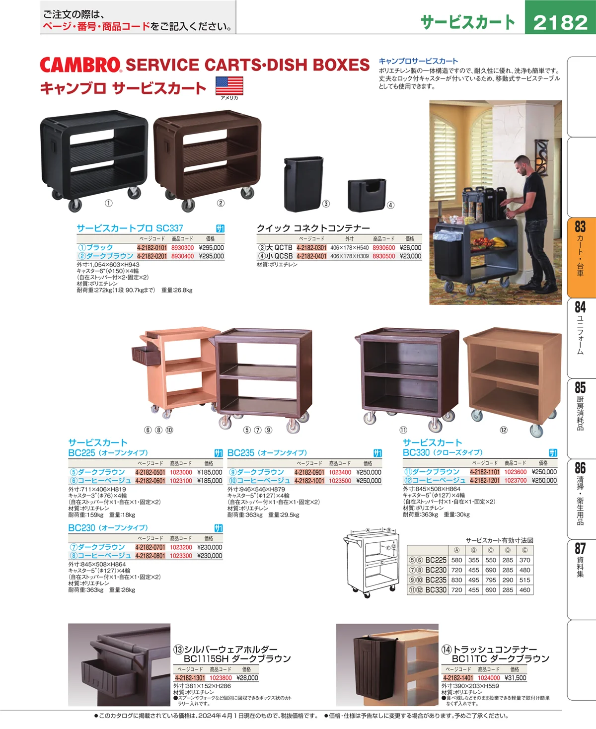 EBM業務用厨房用品カタログvol.24・ページ番号2182・バスボックス・洗浄ラック