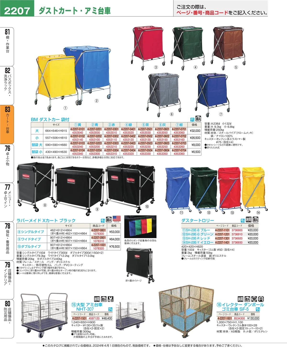 EBM業務用厨房用品カタログvol.24・ページ番号2207・バスボックス・洗浄ラック