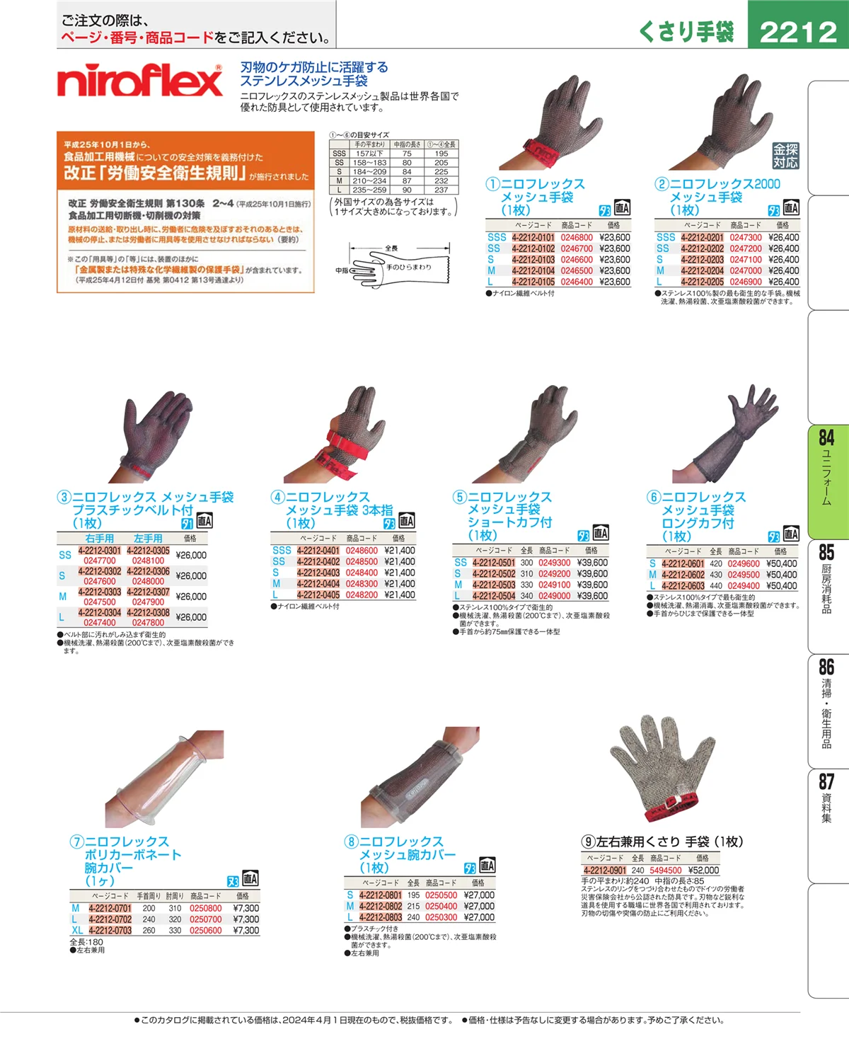 EBM業務用厨房用品カタログvol.24・ページ番号2212・カート・台車