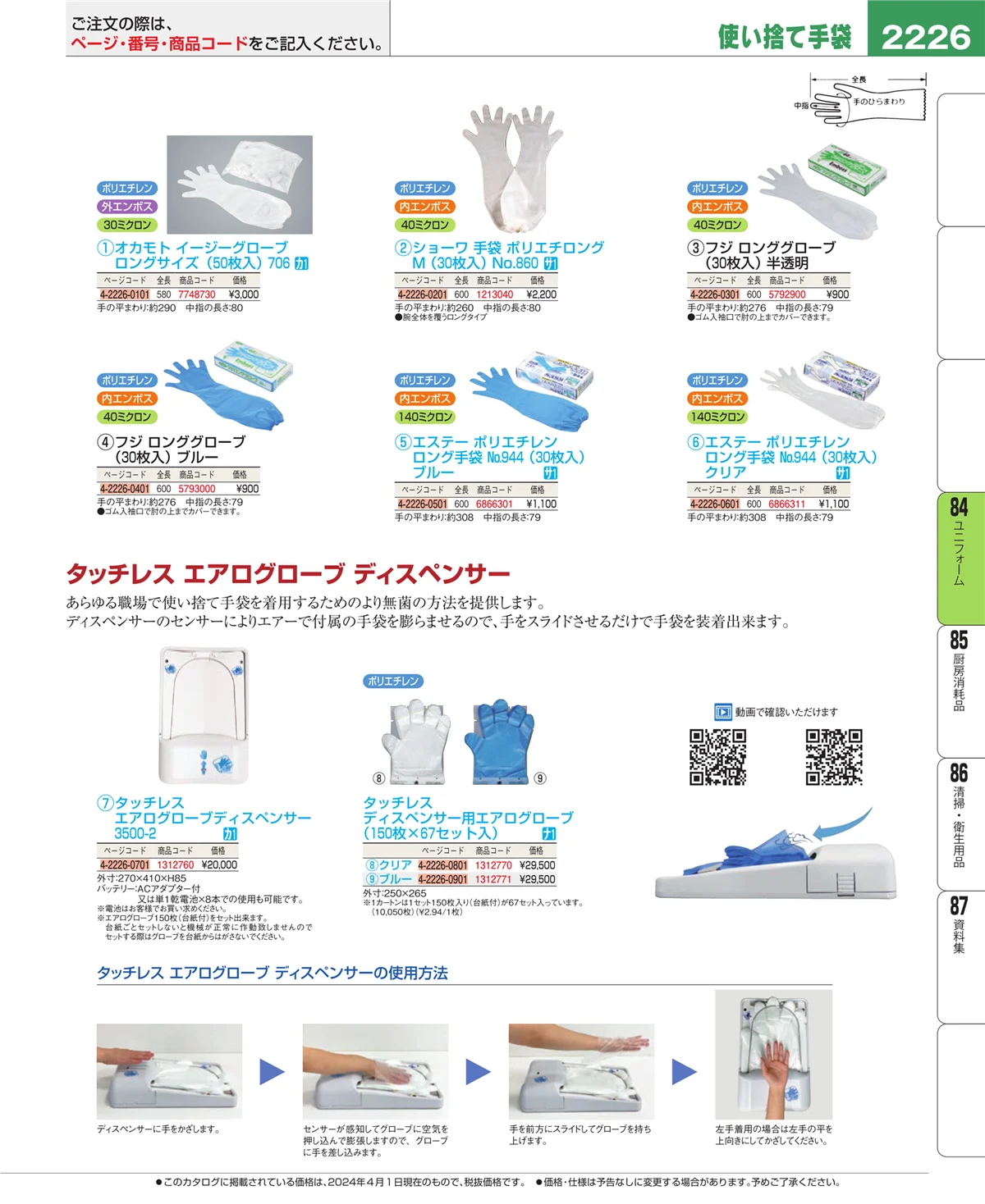 EBM業務用厨房用品カタログvol.24・ページ番号2226・カート・台車