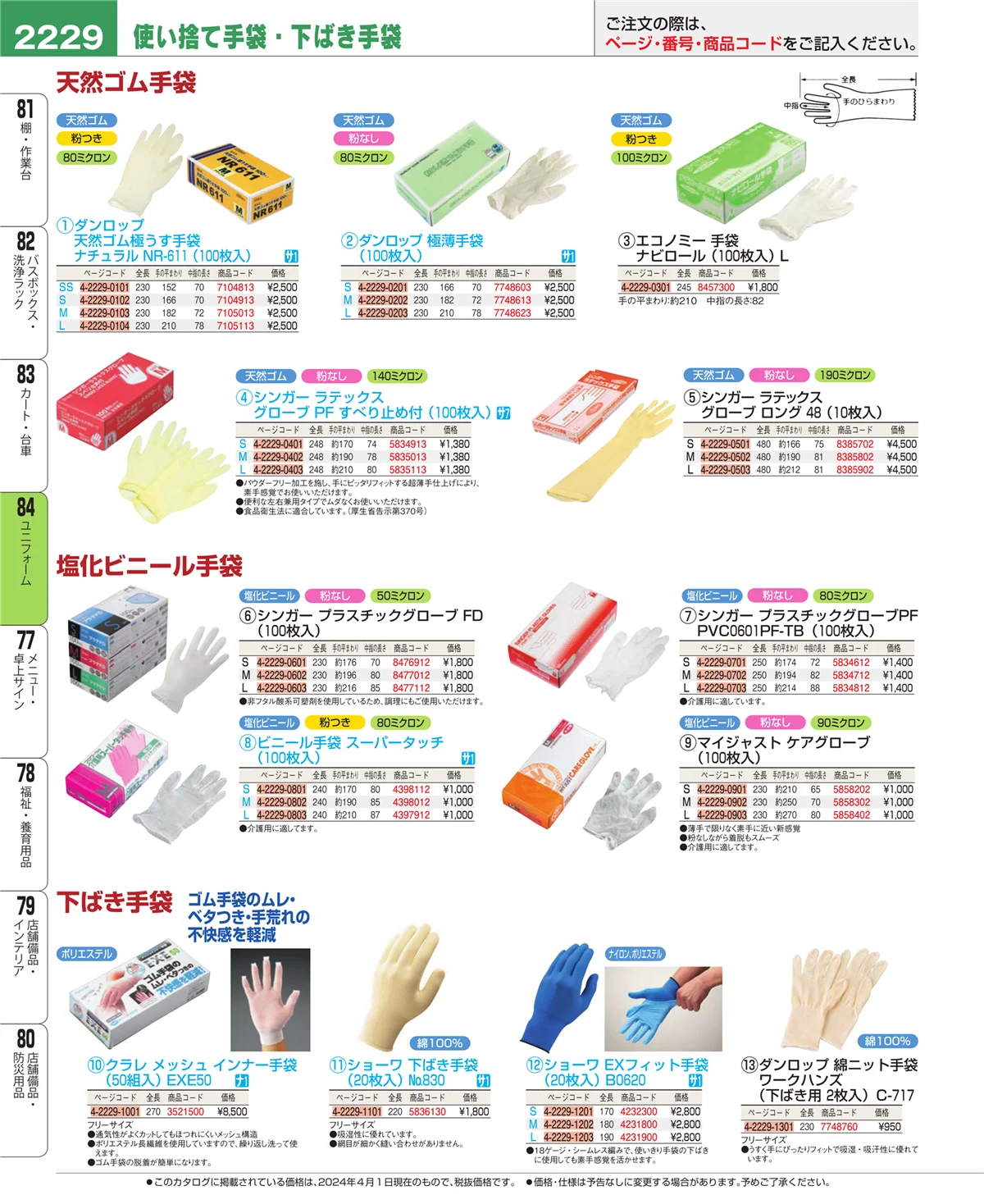 EBM業務用厨房用品カタログvol.24・ページ番号2229・カート・台車