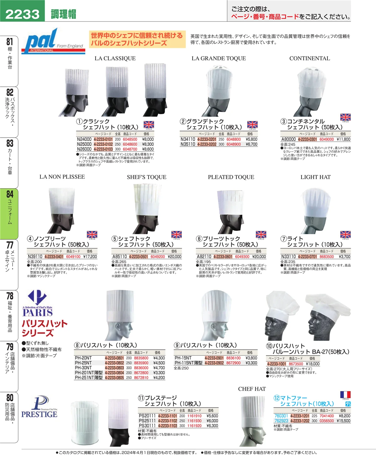 EBM業務用厨房用品カタログvol.24・ページ番号2233・カート・台車