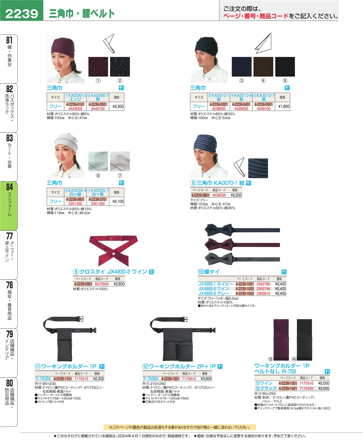 EBM業務用厨房用品カタログvol.24・ページ番号2239・カート・台車