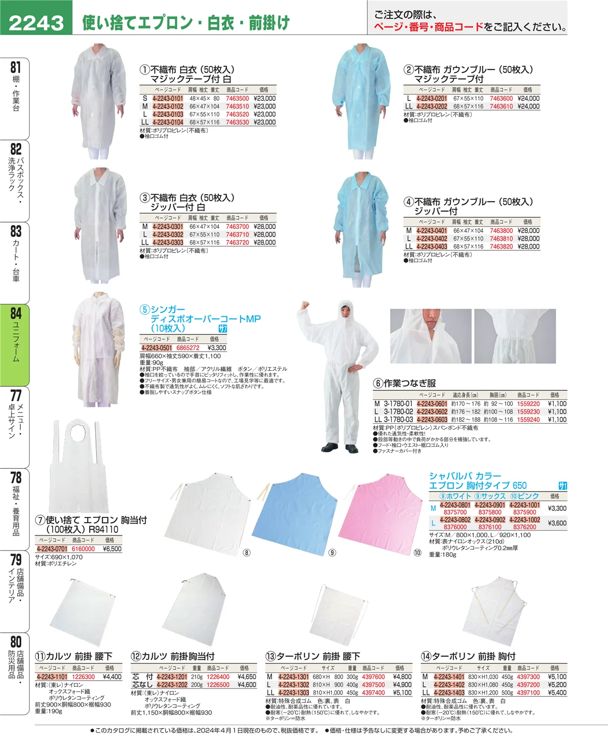 EBM業務用厨房用品カタログvol.24・ページ番号2243・カート・台車