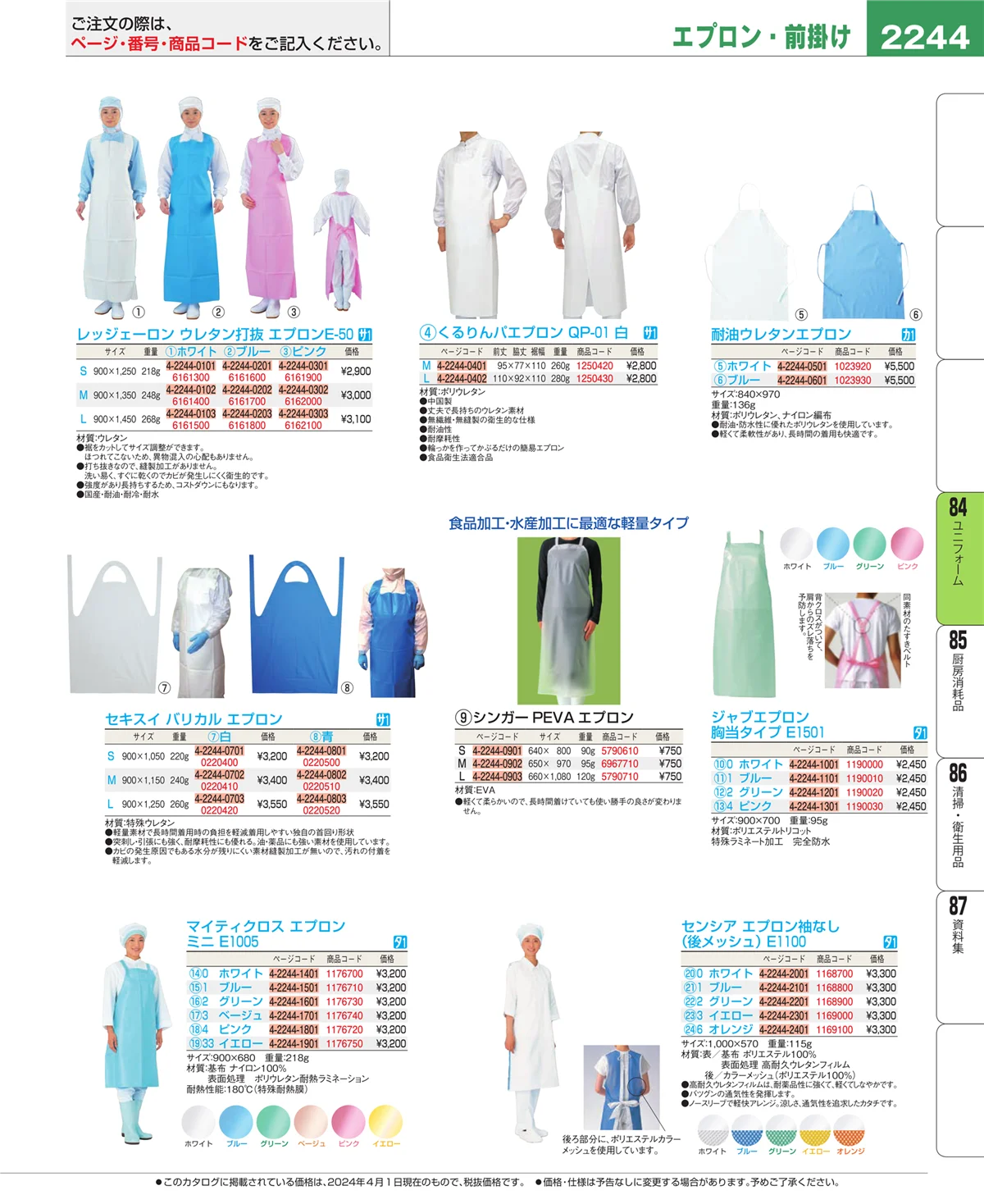EBM業務用厨房用品カタログvol.24・ページ番号2244・カート・台車