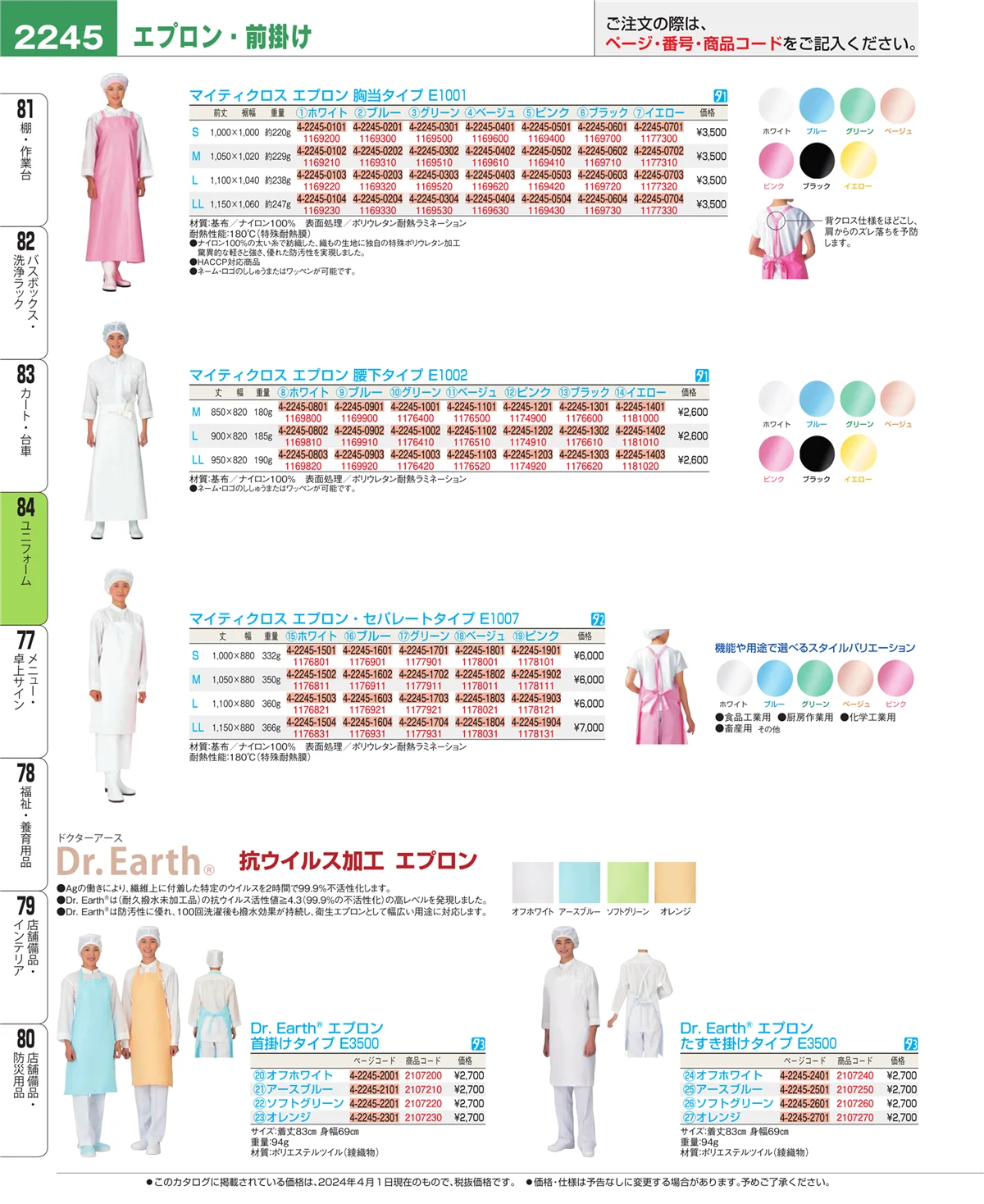 EBM業務用厨房用品カタログvol.24・ページ番号2245・カート・台車