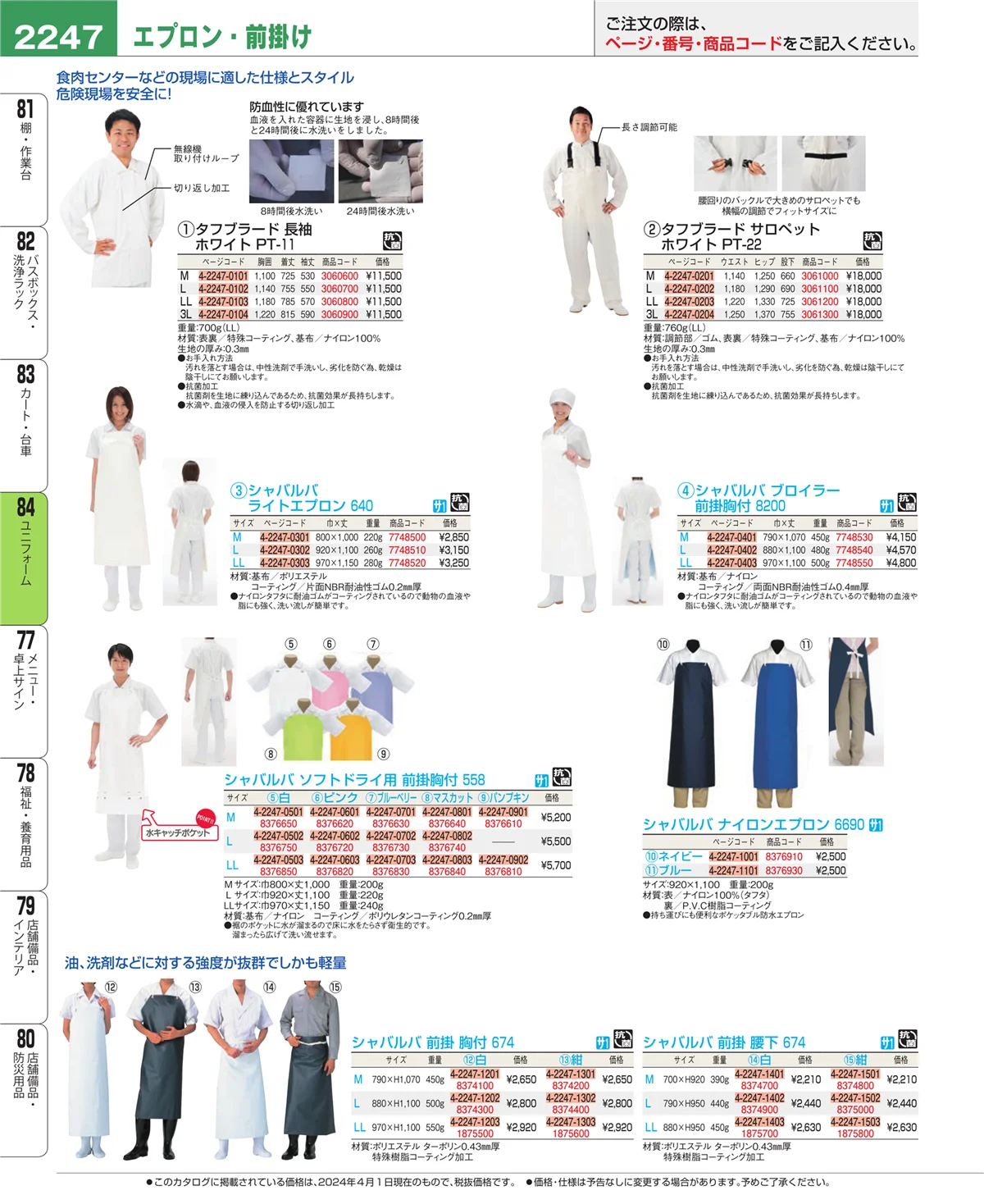 EBM業務用厨房用品カタログvol.24・ページ番号2247・カート・台車