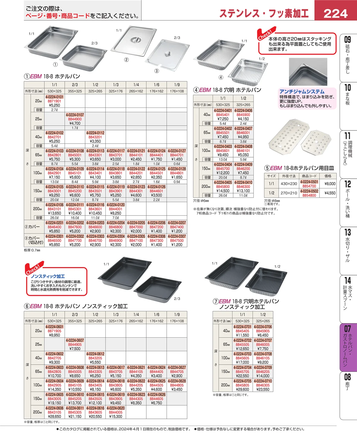 EBM業務用厨房用品カタログvol.24・ページ番号224・オーブンウェア