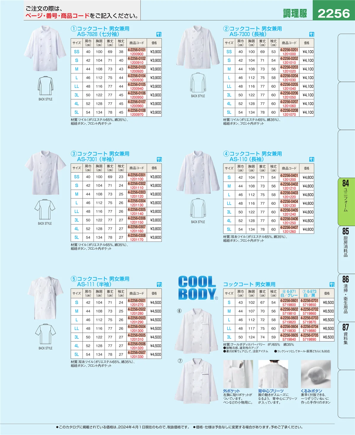 EBM業務用厨房用品カタログvol.24・ページ番号2256・カート・台車
