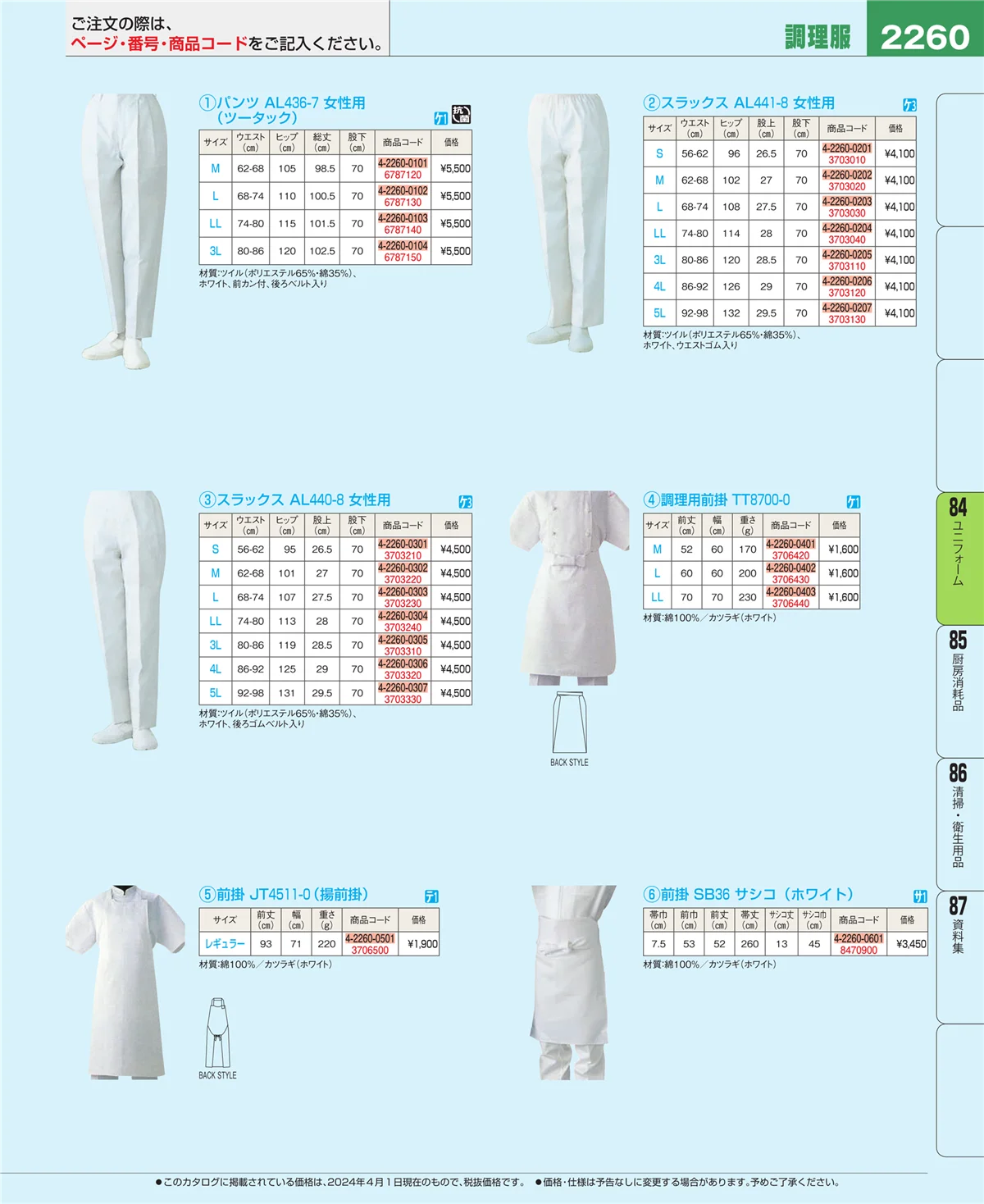 EBM業務用厨房用品カタログvol.24・ページ番号2260・カート・台車