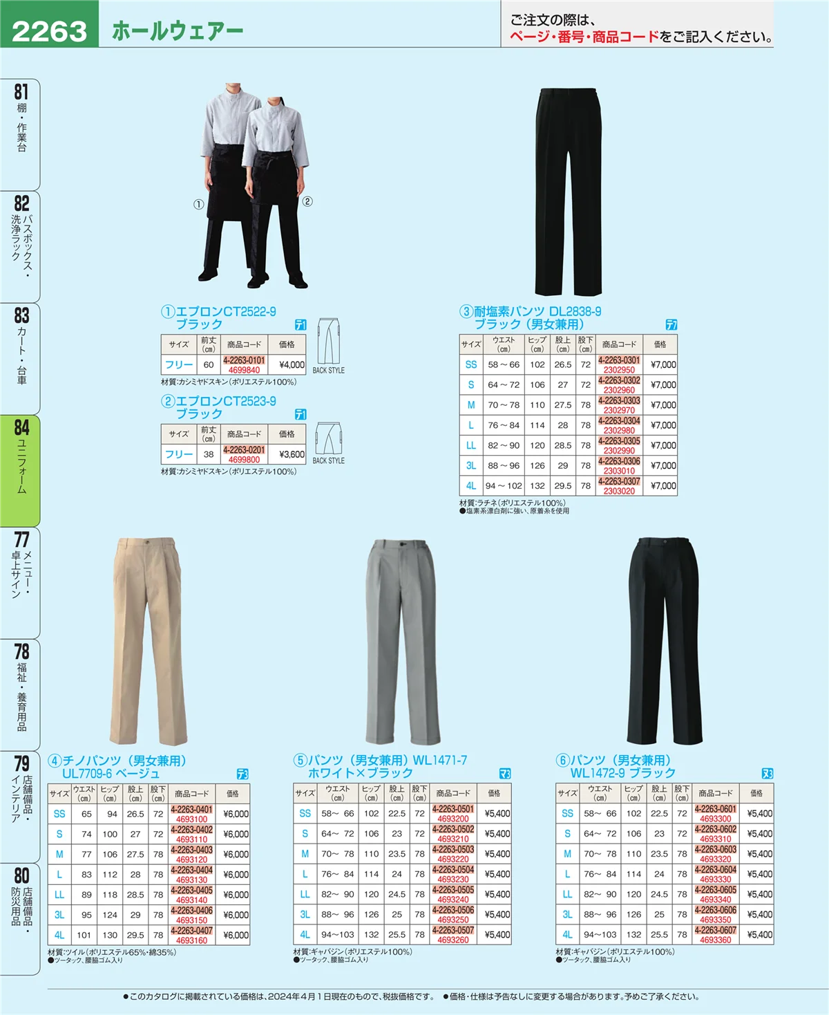 EBM業務用厨房用品カタログvol.24・ページ番号2263・カート・台車
