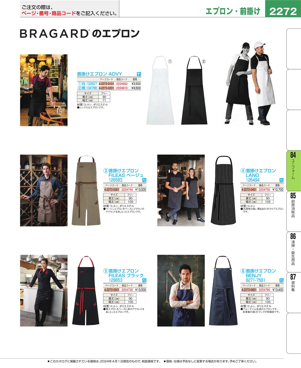 EBM業務用厨房用品カタログvol.24・ページ番号2272・カート・台車