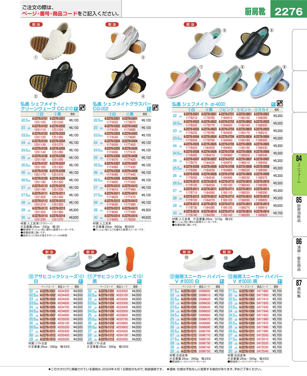EBM業務用厨房用品カタログvol.24・ページ番号2276・カート・台車