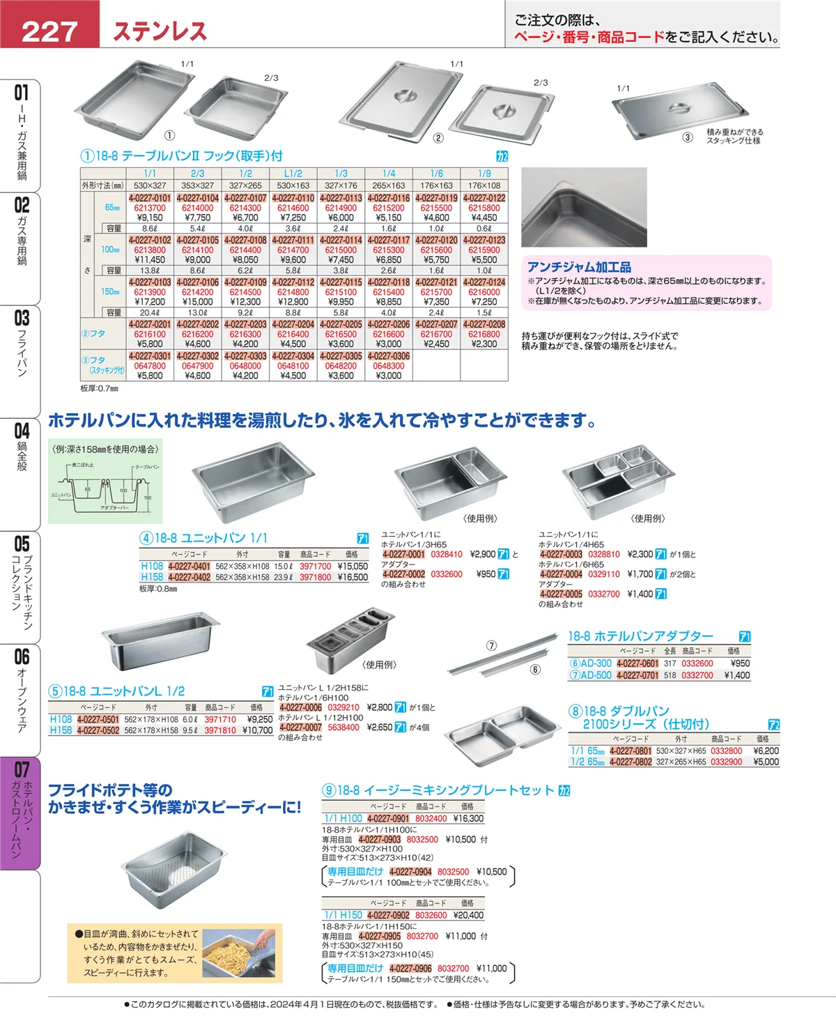 EBM業務用厨房用品カタログvol.24・ページ番号227・オーブンウェア