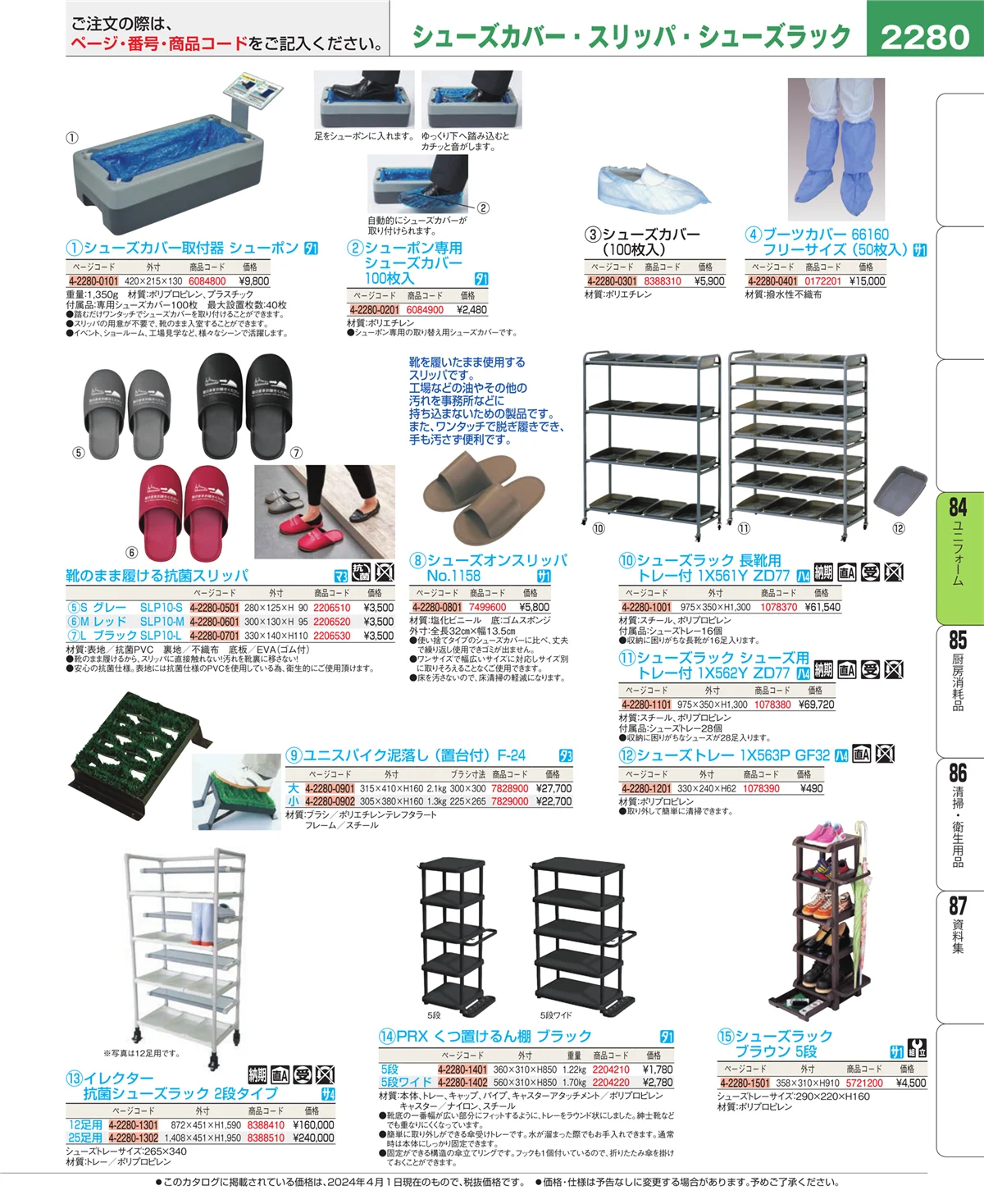 EBM業務用厨房用品カタログvol.24・ページ番号2280・カート・台車
