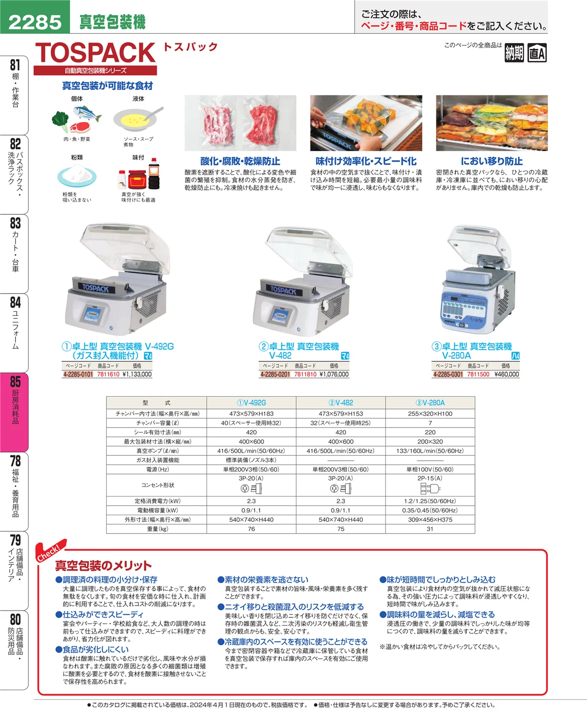 EBM業務用厨房用品カタログvol.24・ページ番号2285・ユニフォーム
