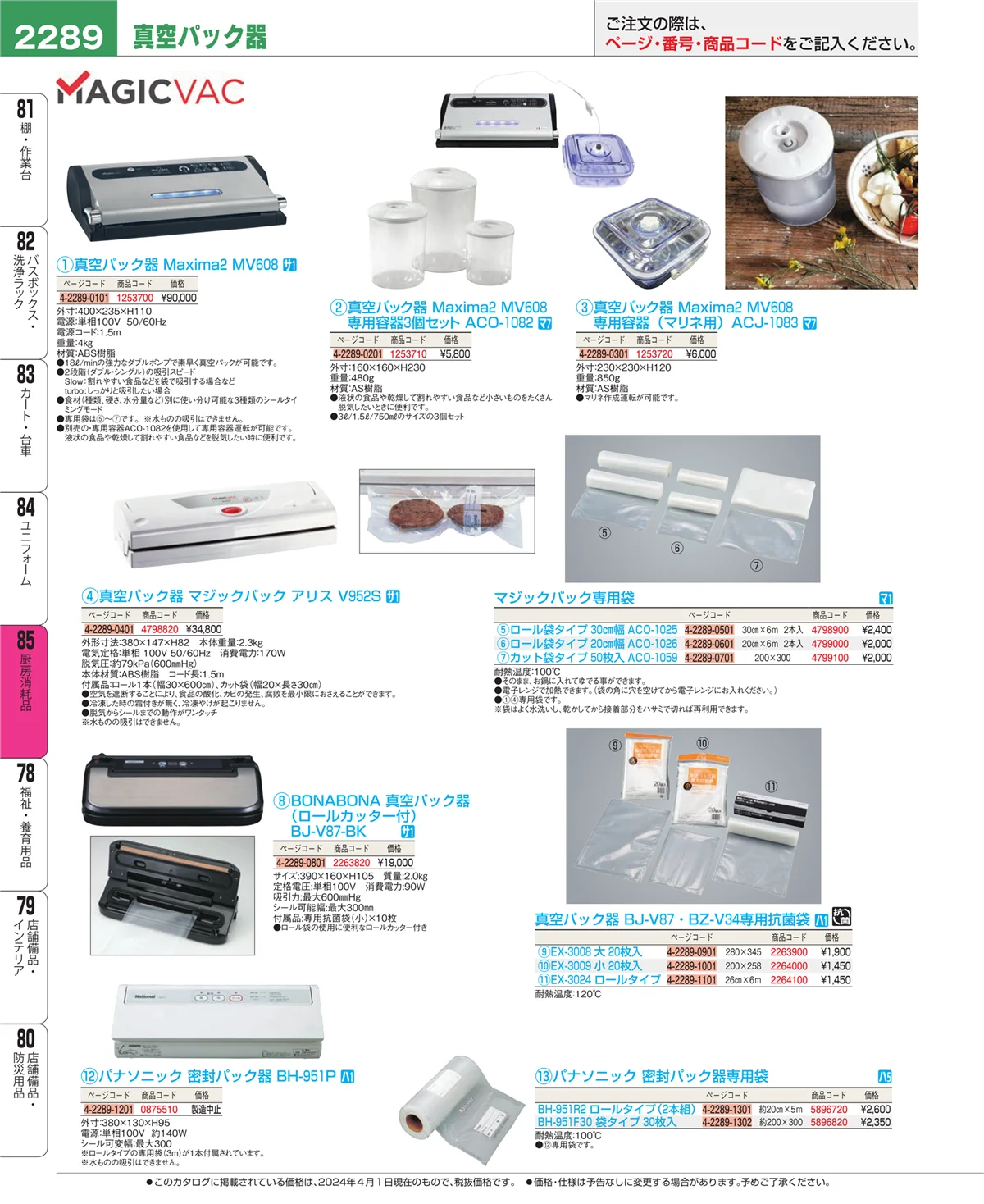 EBM業務用厨房用品カタログvol.24・ページ番号2289・ユニフォーム