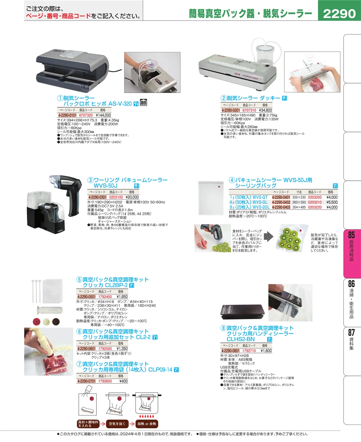 EBM業務用厨房用品カタログvol.24・ページ番号2290・ユニフォーム