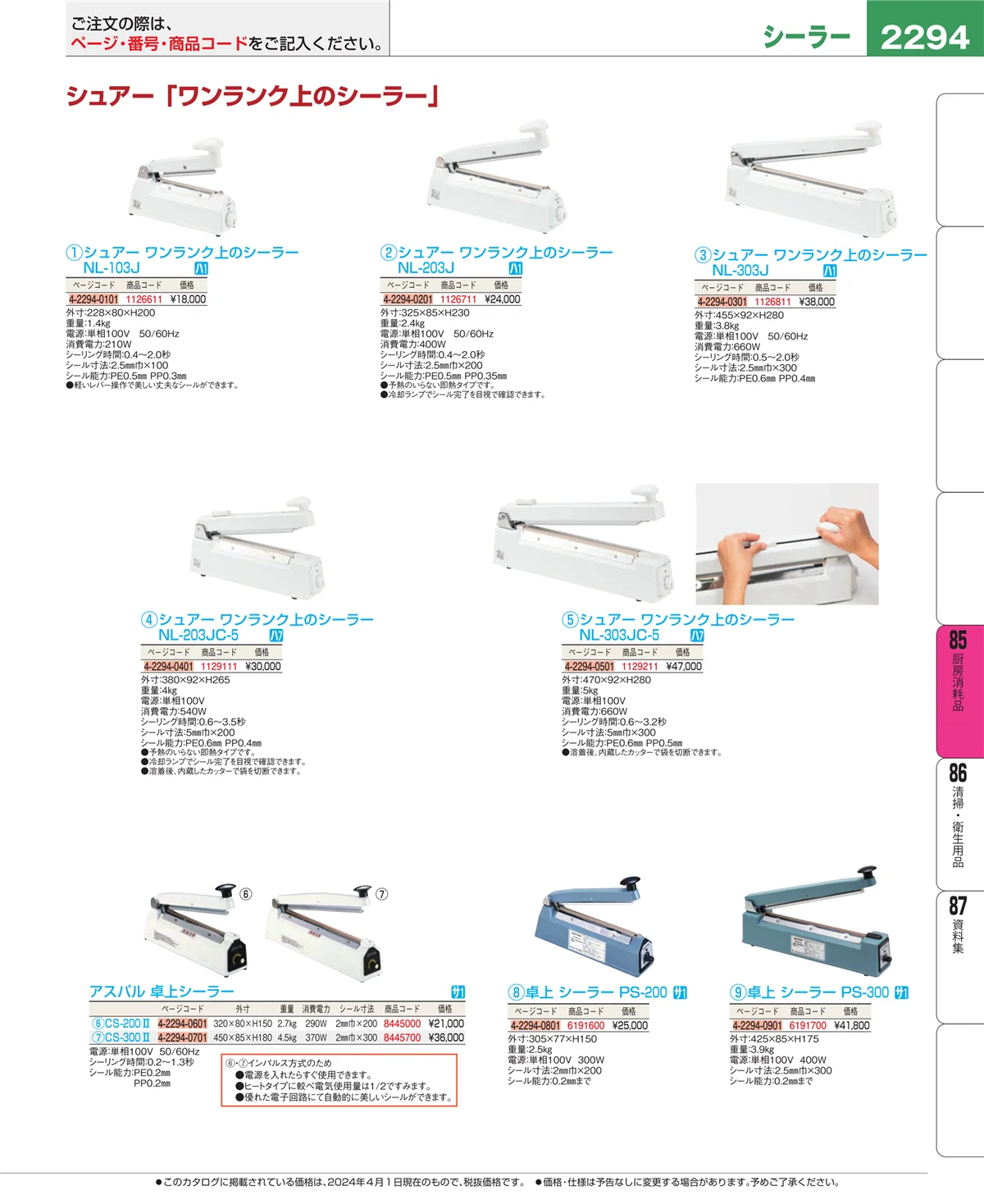 EBM業務用厨房用品カタログvol.24・ページ番号2294・ユニフォーム
