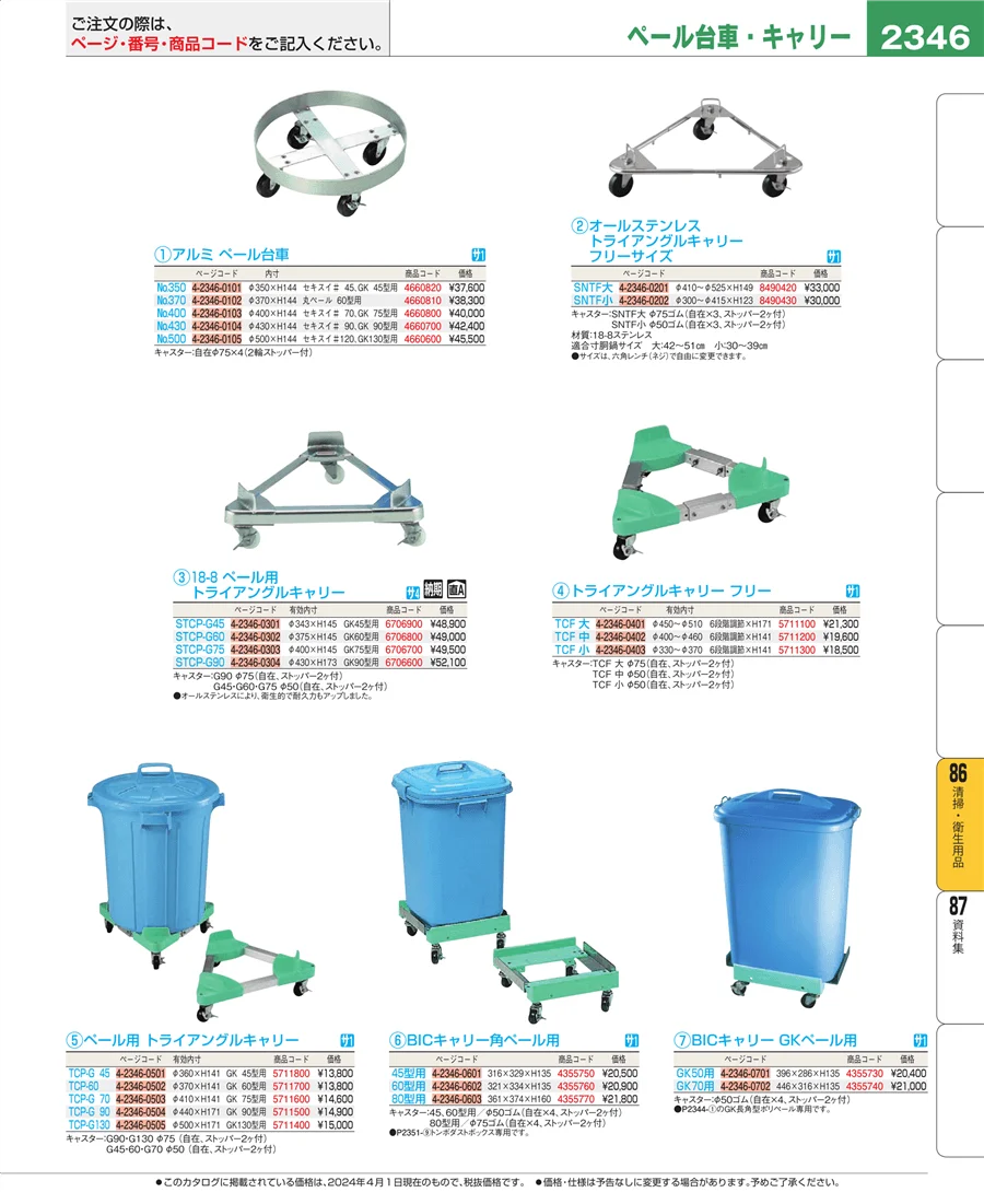 厨房消耗品 ページ2346
