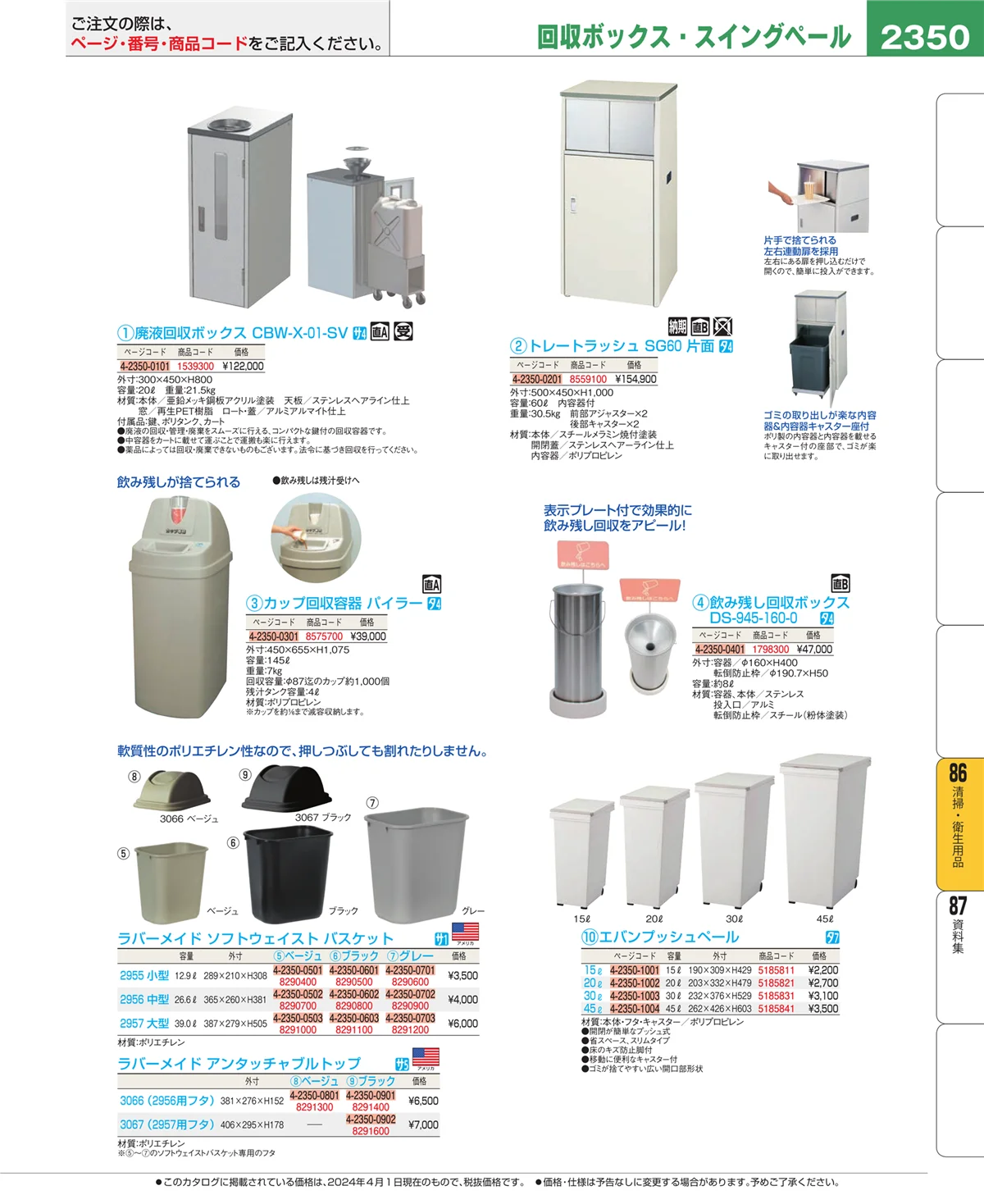 EBM業務用厨房用品カタログvol.24・ページ番号2350・厨房消耗品