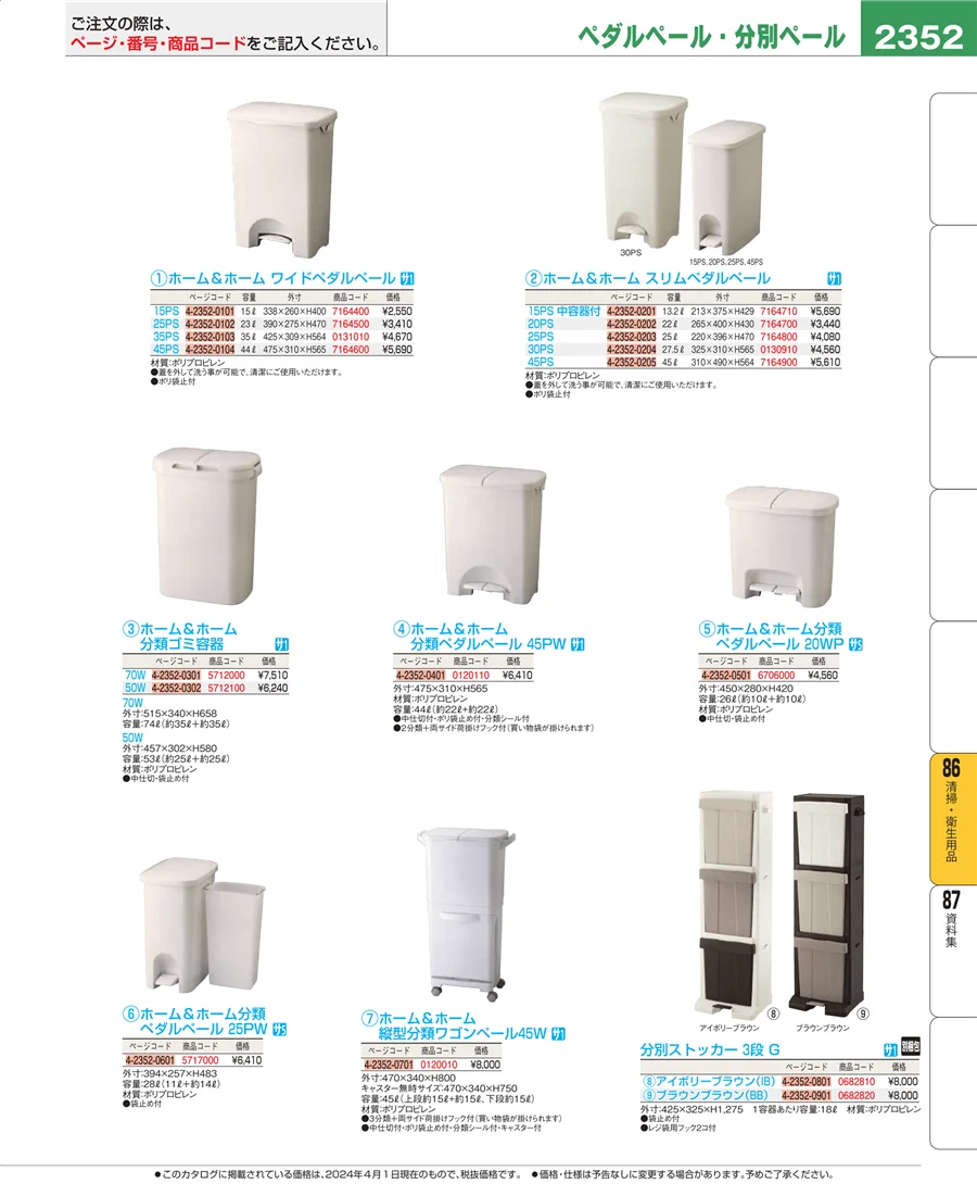 厨房消耗品 ページ2352