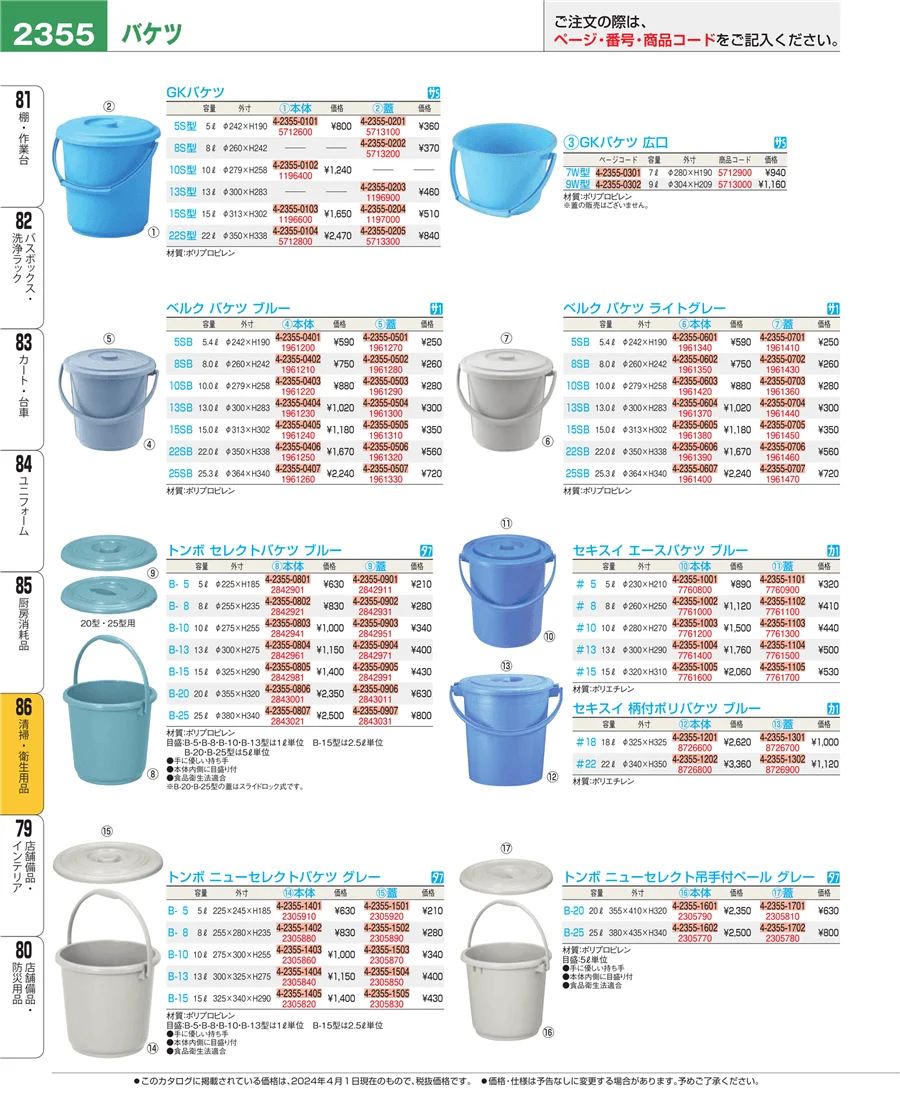 厨房消耗品 ページ2355