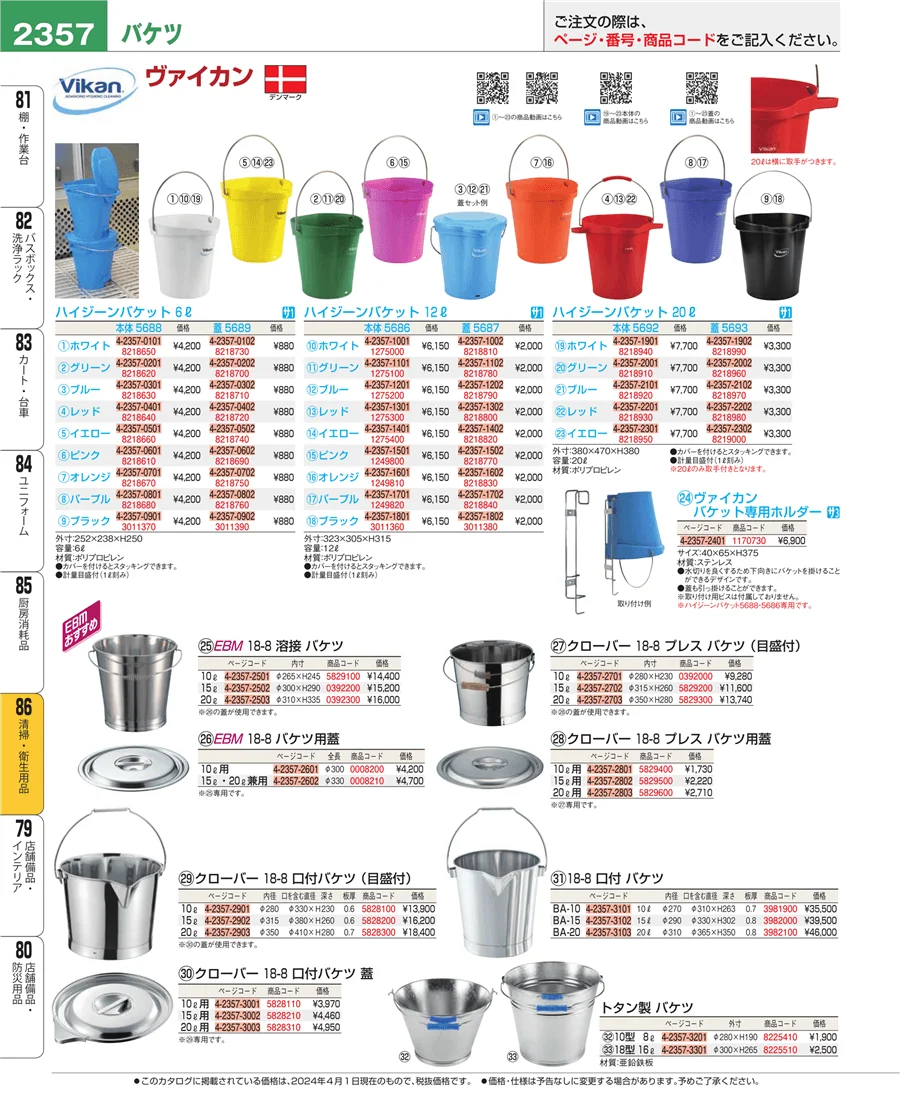厨房消耗品 ページ2357