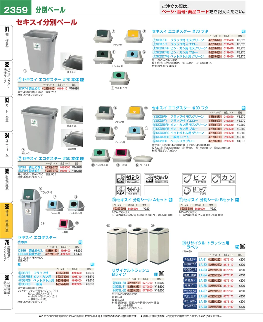 厨房消耗品 ページ2359