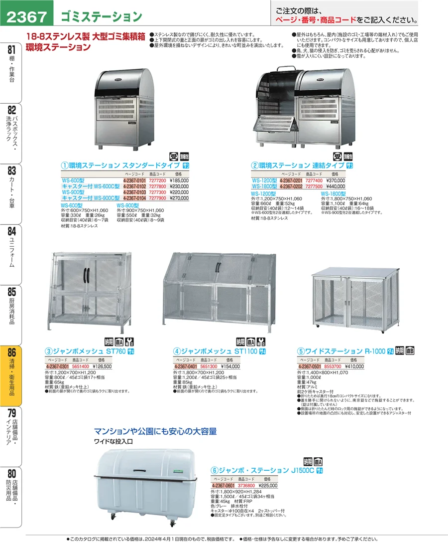 厨房消耗品 ページ2367