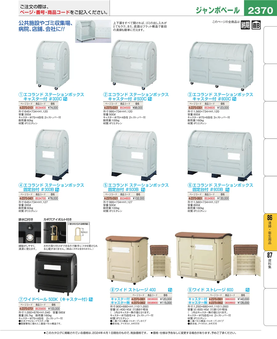 厨房消耗品 ページ2370