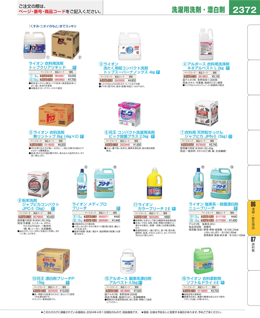 厨房消耗品 ページ2372
