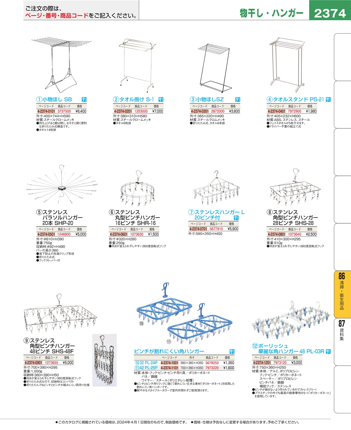 EBM業務用厨房用品カタログvol.24・ページ番号2374・厨房消耗品