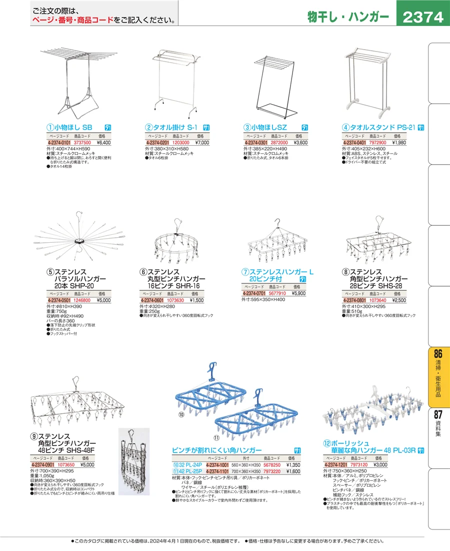 厨房消耗品 ページ2374