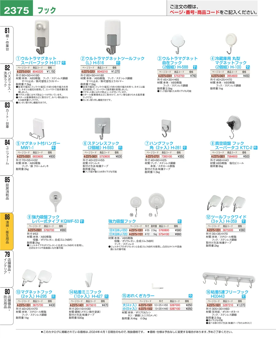 厨房消耗品 ページ2375