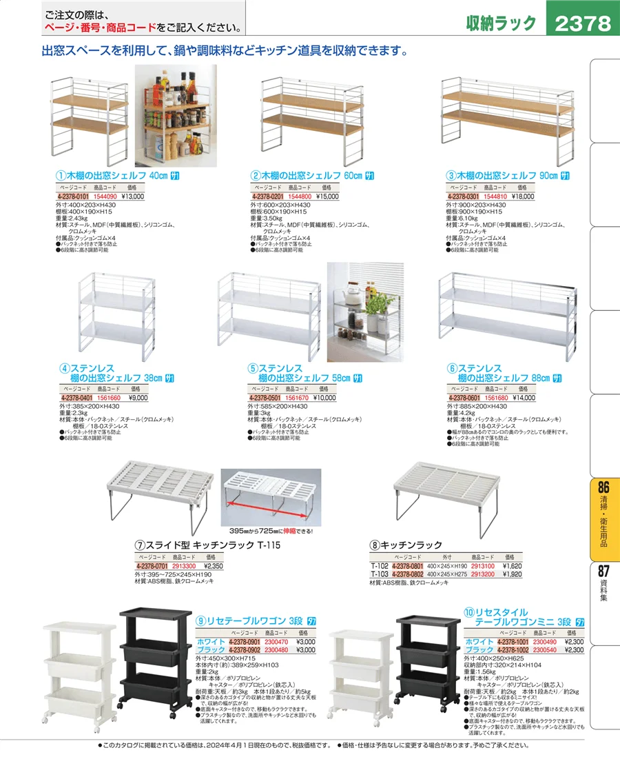厨房消耗品 ページ2378