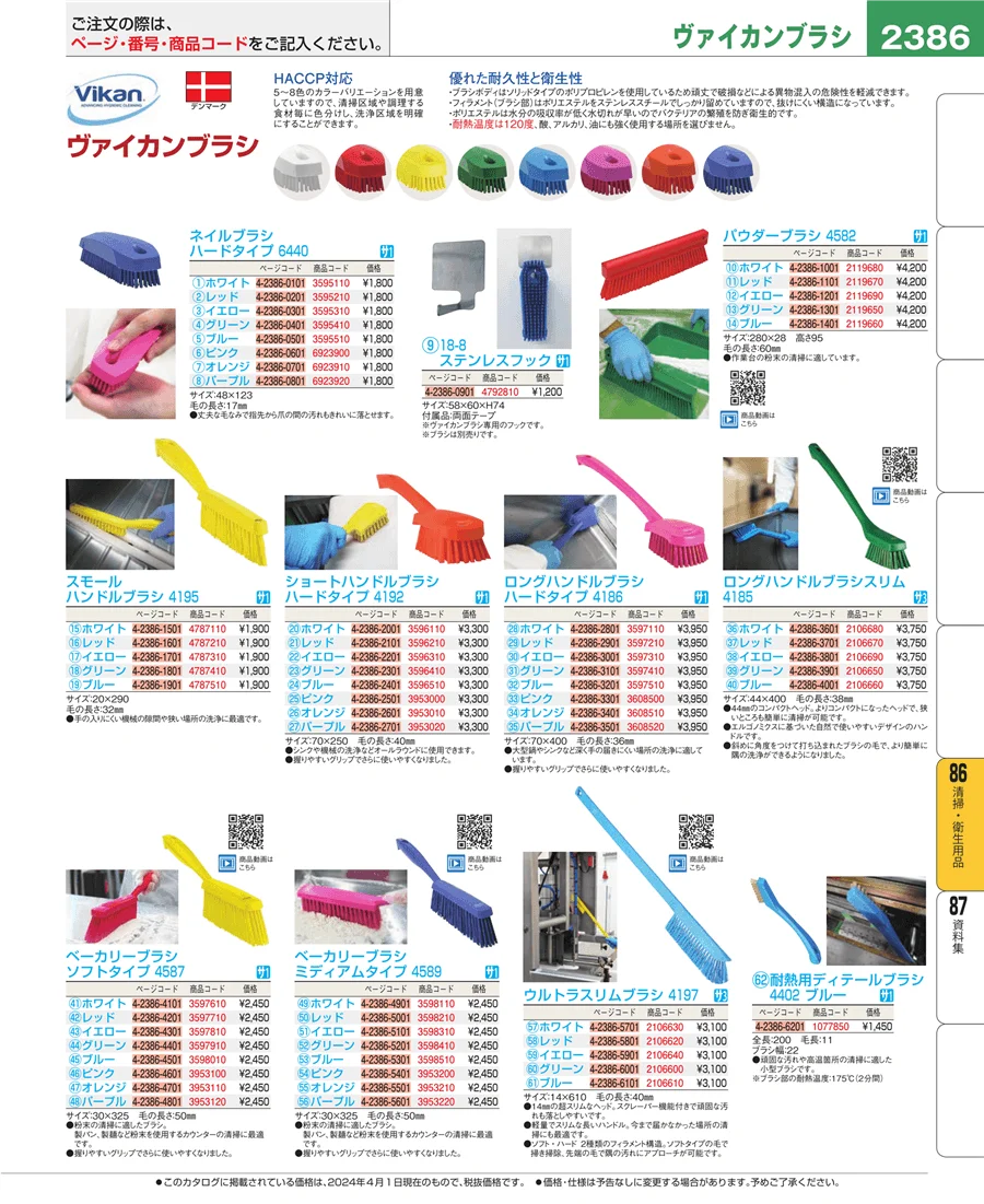 厨房消耗品 ページ2386