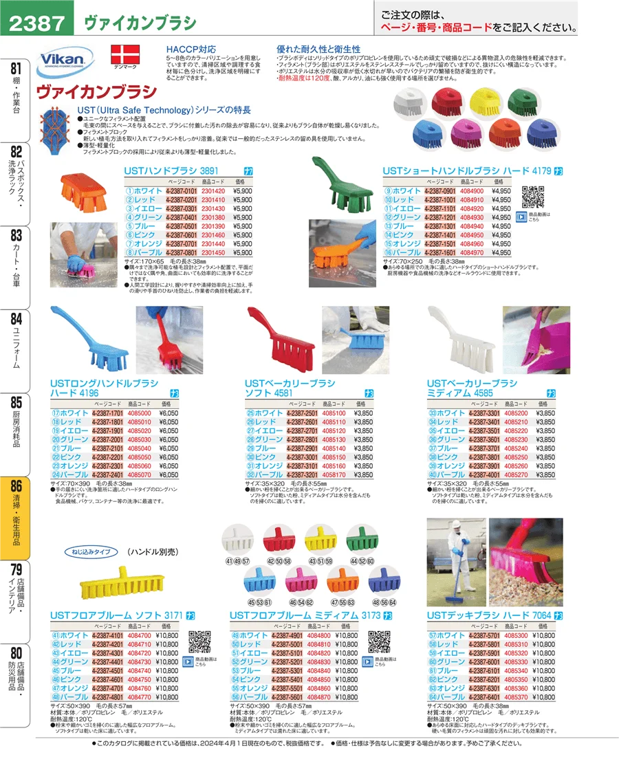 厨房消耗品 ページ2387