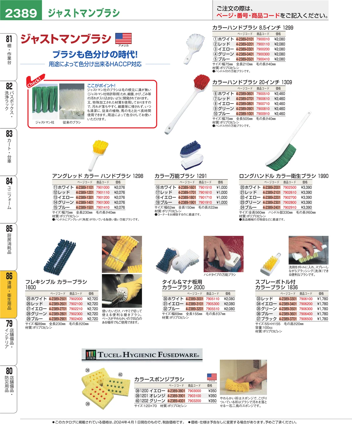 EBM業務用厨房用品カタログvol.24・ページ番号2389・厨房消耗品