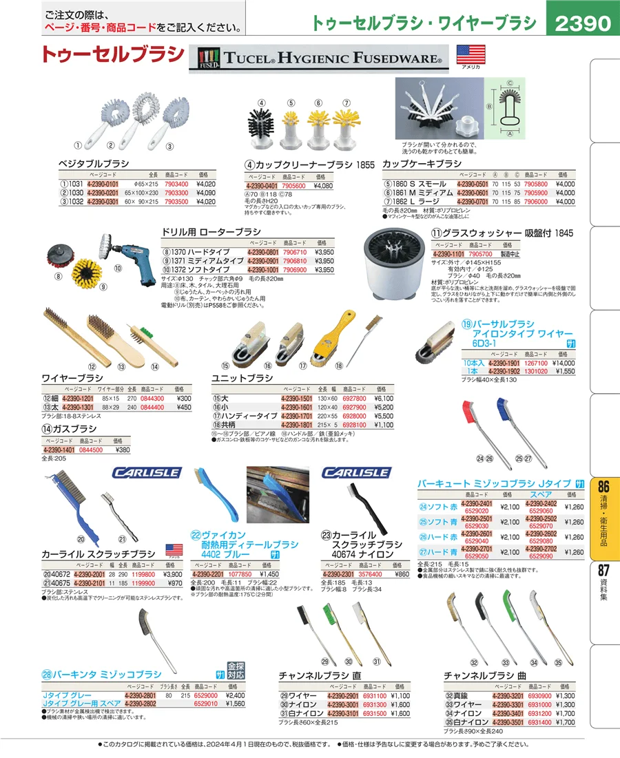 厨房消耗品 ページ2390