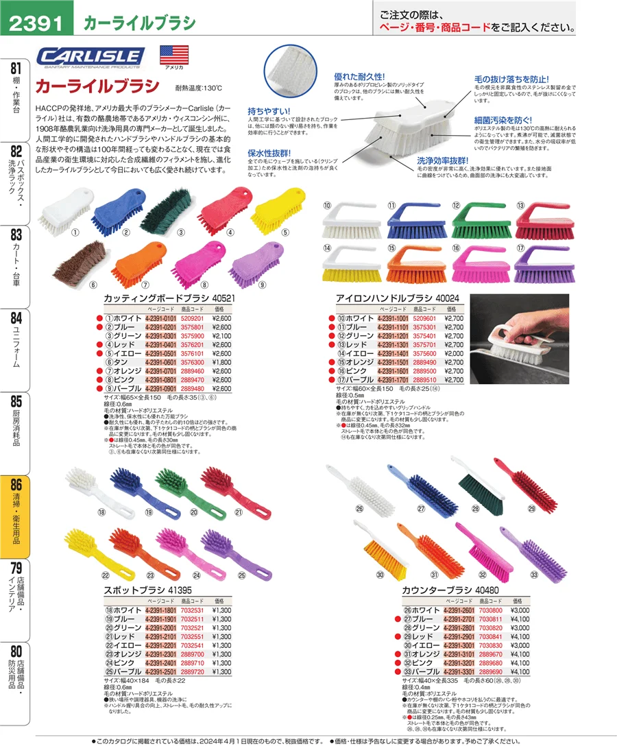 厨房消耗品 ページ2391
