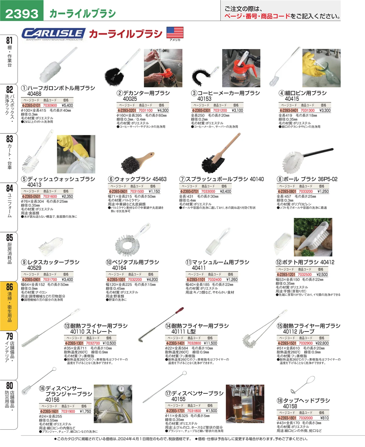 EBM業務用厨房用品カタログvol.24・ページ番号2393・厨房消耗品