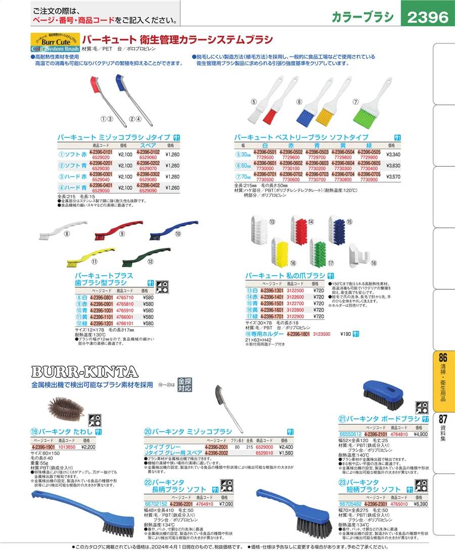 厨房消耗品 ページ2396